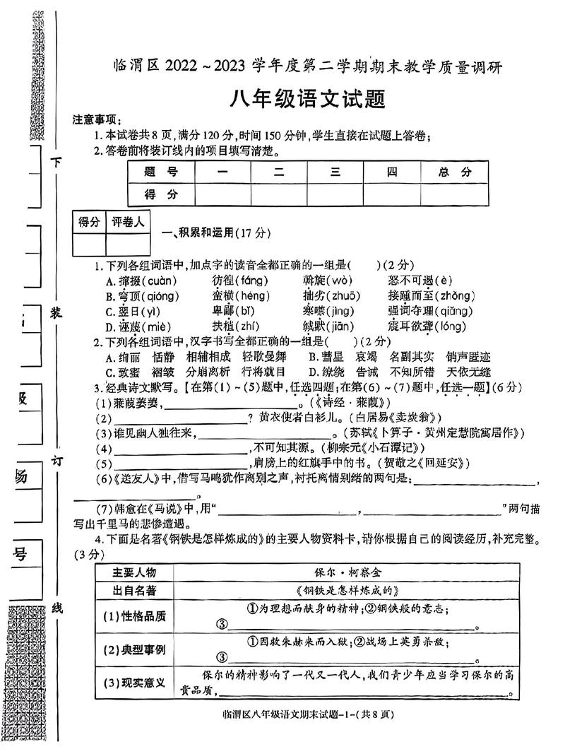 八年级下册语文期末测试卷