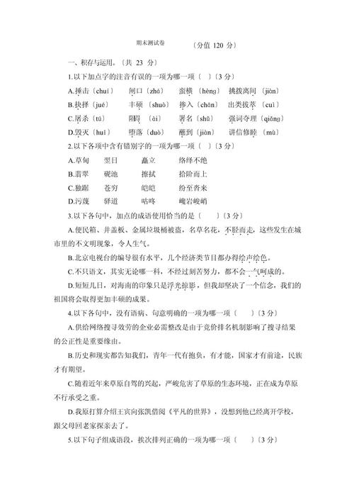 八年级下册语文期末测试卷