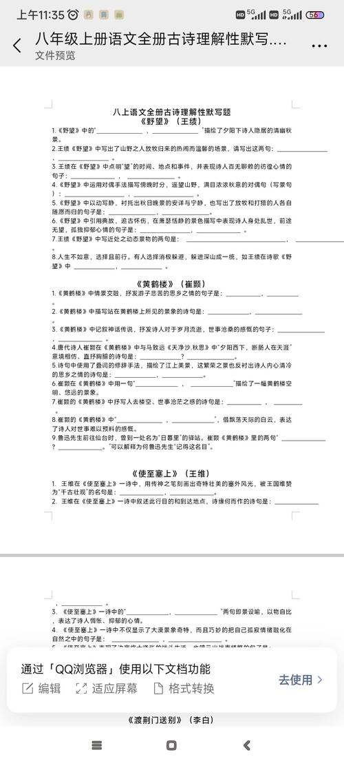 八上古诗默写，常考易错点有哪些？