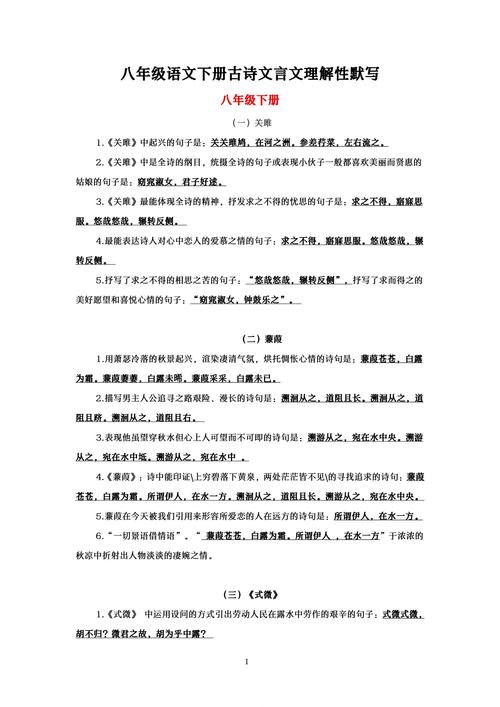 八上古诗默写，常考易错点有哪些？