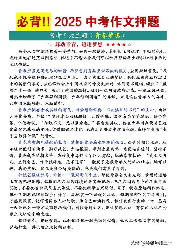 山东2025春考作文会考什么主题？