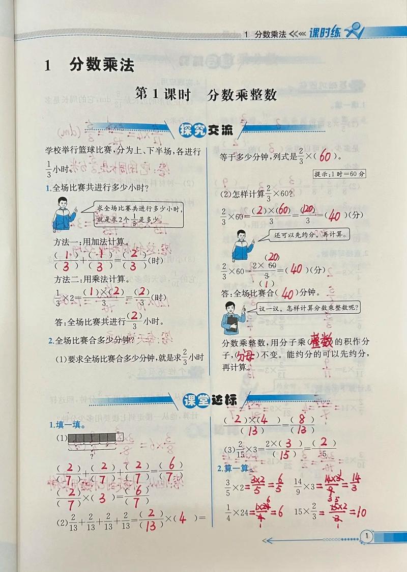 课时练数学七年级上册答案在哪里找？