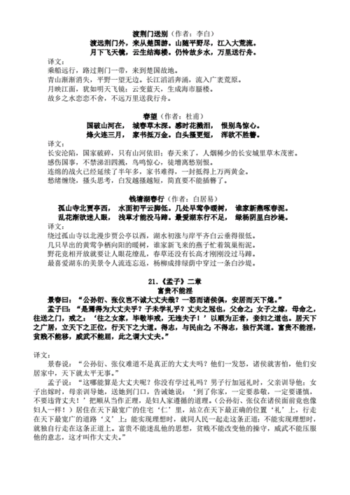 人教版8上古诗词综合卷重点难点有哪些?