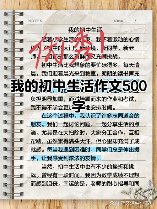 500字初中作文怎么写?
