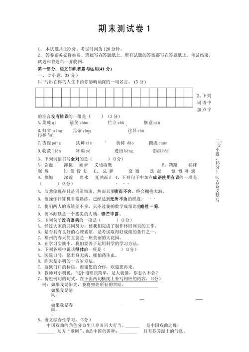 七年级语文下册人教版试卷重点难点解析？