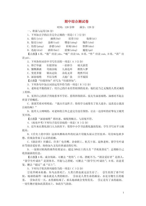 七年级语文下册人教版试卷重点难点解析？