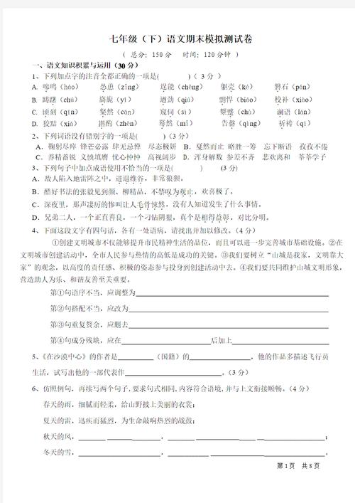 七年级语文下册人教版试卷重点难点解析?