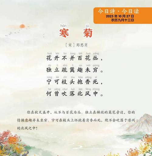 5古诗三首望菊花ppt如何解析菊花意象?