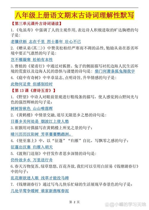 初二语文上册三单元古诗有哪些重点？