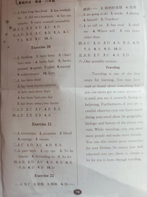 八年级下册英语作业本答案哪里有?