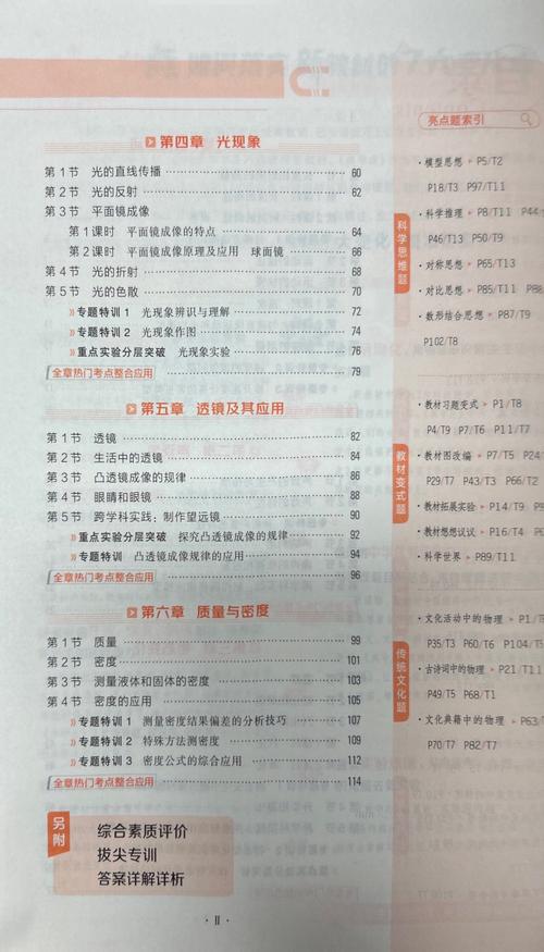 八年级上册数学典中点答案哪里有？