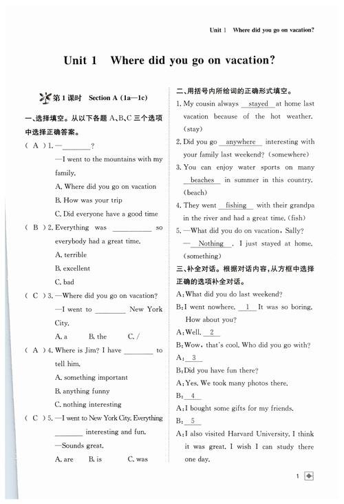 八年级上册英语练习册答案在哪里找?