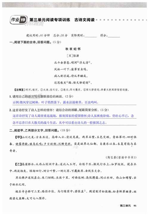 八年级上册语文作业本答案哪里找?