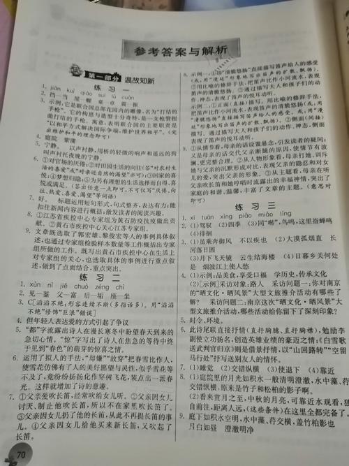 八年级上册语文作业本答案哪里找？