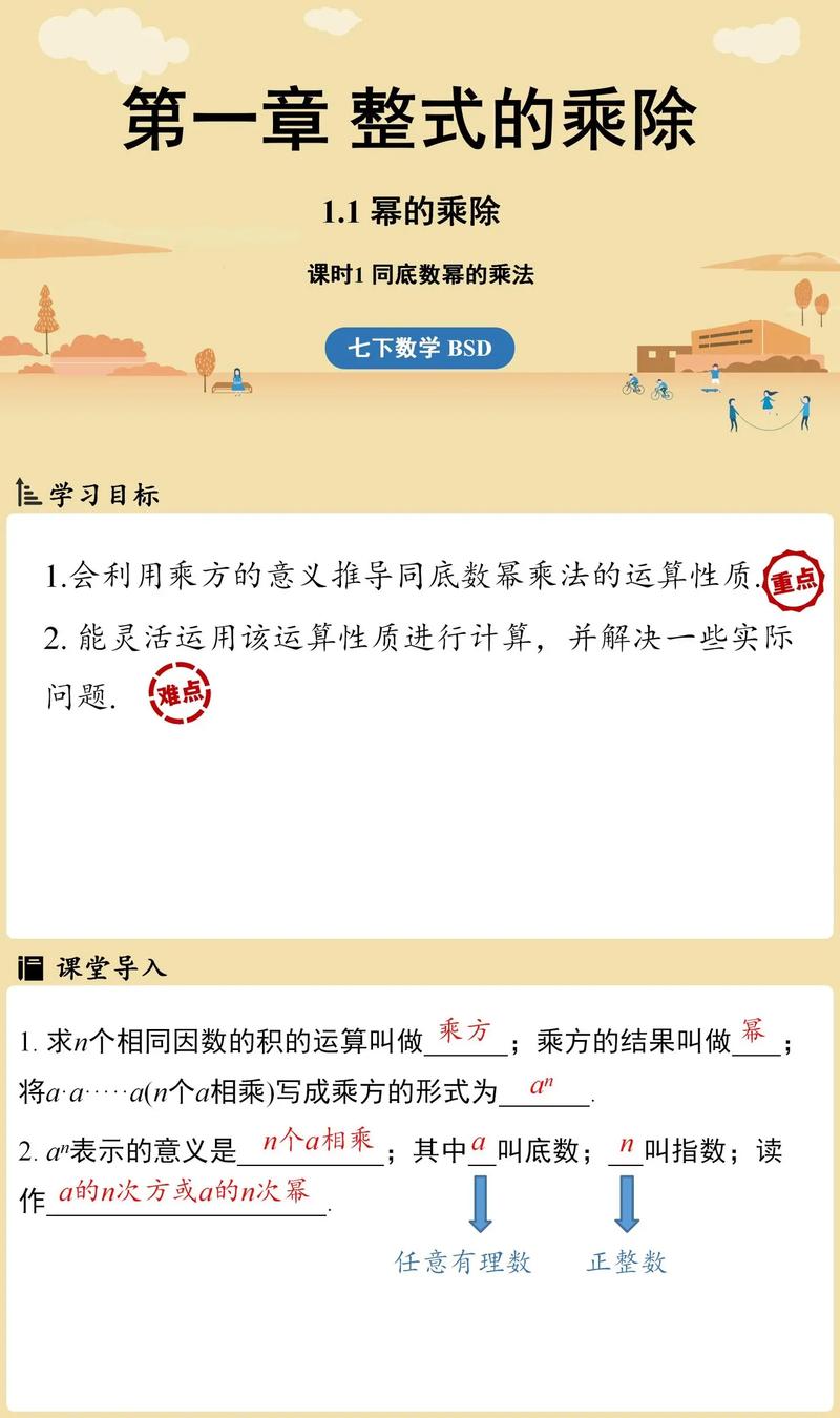 七年级下册数学课件PPT哪里找?