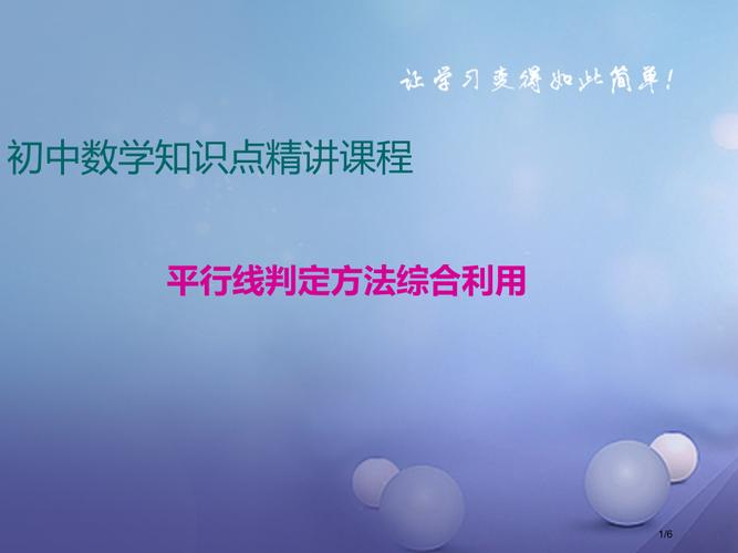 七年级下册数学课件PPT哪里找？