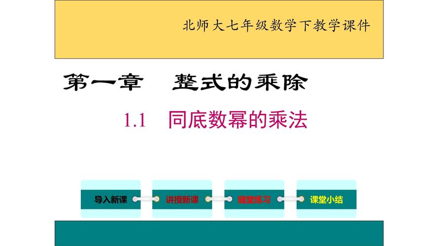 七年级下册数学课件PPT哪里找？