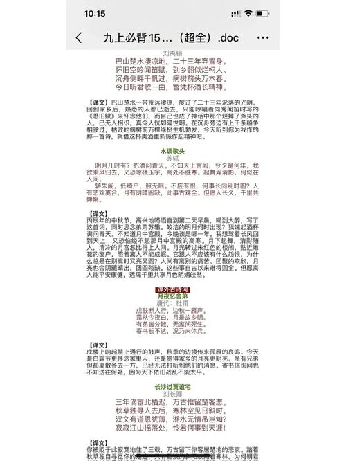 人教版九上十首古诗翻译准确吗?