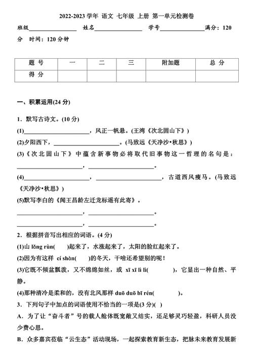 八年级上册语文单元测试卷有何重点难点?
