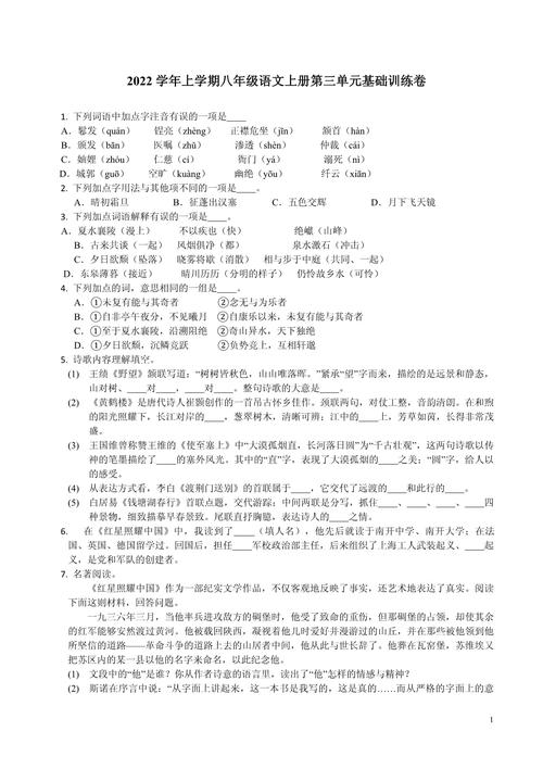 八年级上册语文单元测试卷有何重点难点?