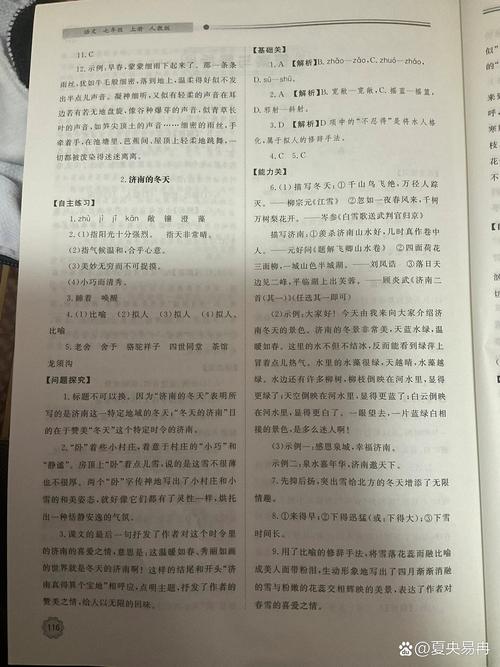 七年级上册语文练习册答案去哪找？