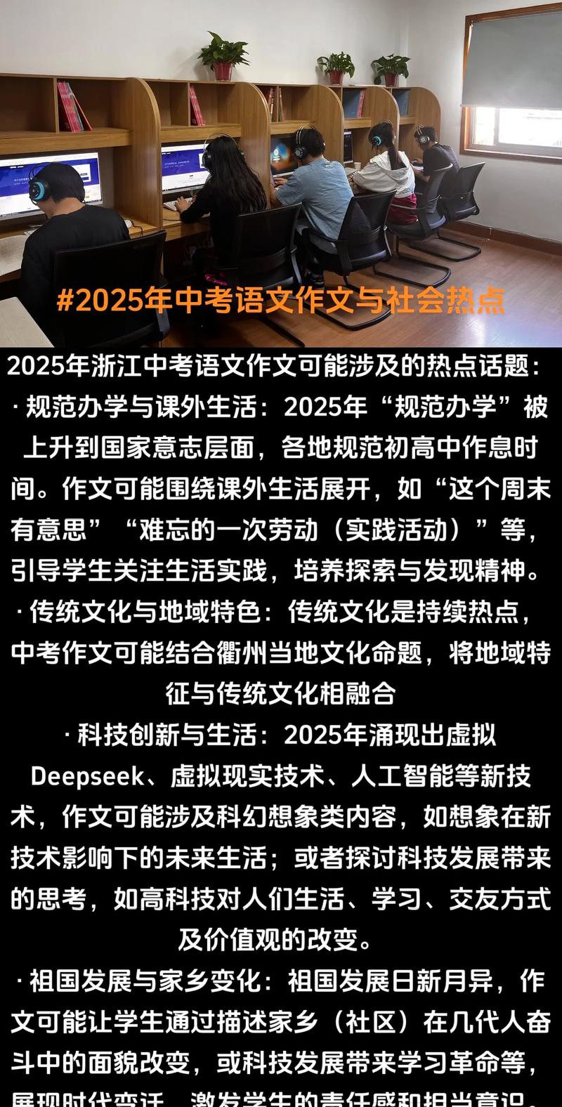 温州中考2025作文会考什么主题?