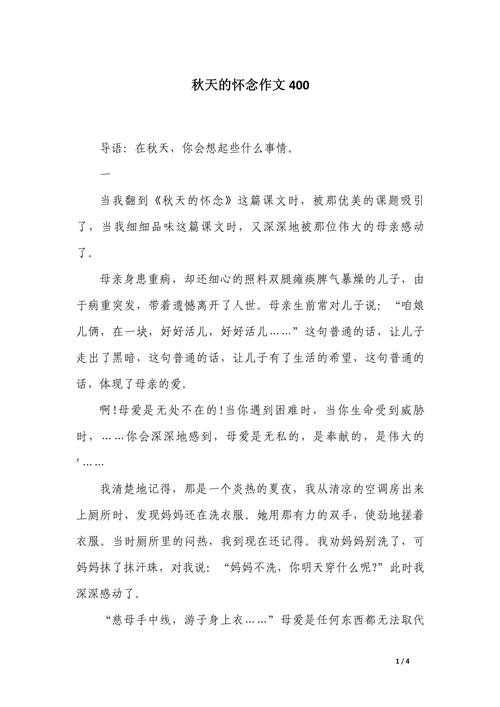 秋天的怀念为何藏着深沉母爱？