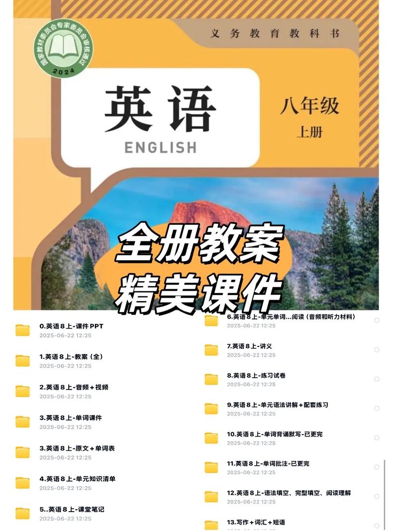 人教版八年级上册英语课件哪里找?