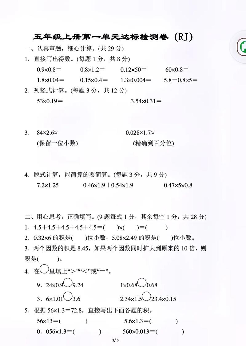 五年级数学第一单元测试卷重点难点是什么?