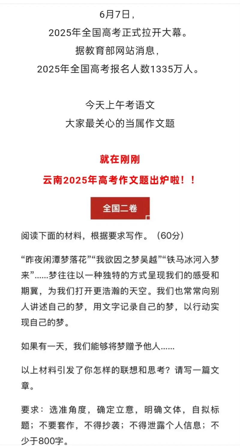 2025高考云南作文会考什么主题?