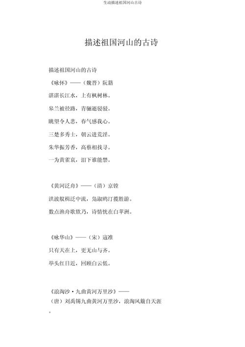 古诗如何描绘祖国大好河山?