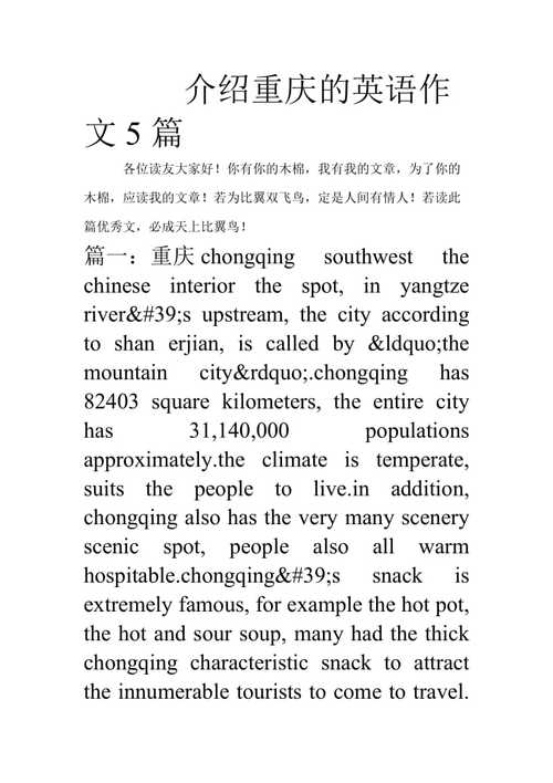 重庆旅游英语作文怎么写？