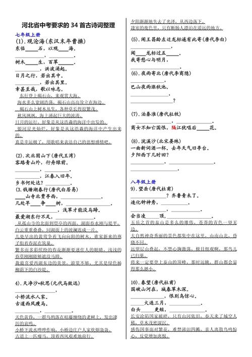 中考重点古诗词默写有哪些核心考点？