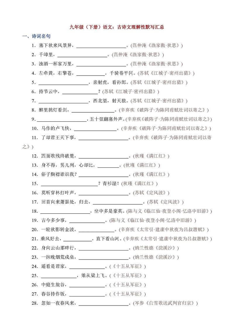 中考重点古诗词默写有哪些核心考点？