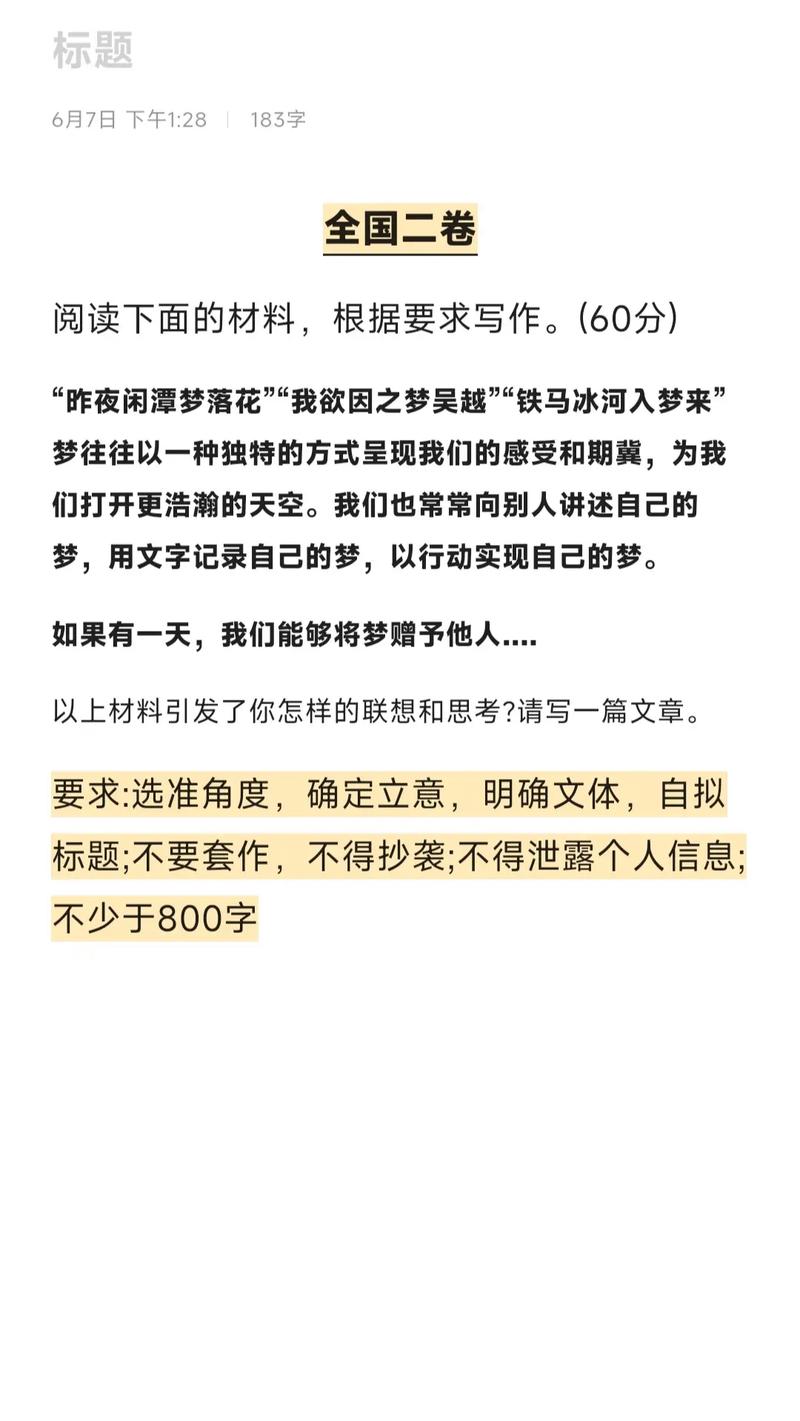 河南2025高招作文会考什么主题?