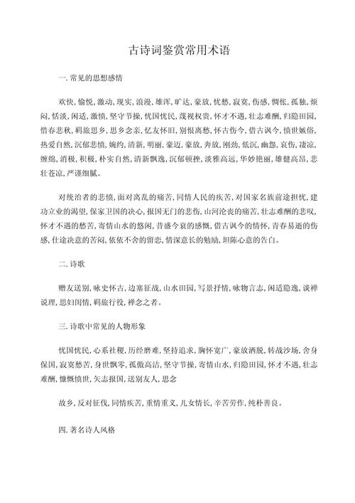 高中古诗词分类鉴赏术语有哪些?