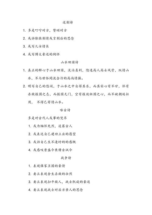 高中古诗词分类鉴赏术语有哪些?