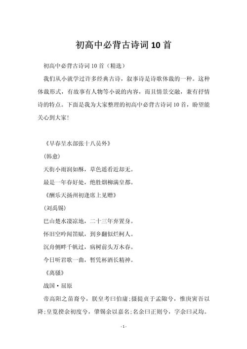 高考必备初中古诗文50篇,为何是这50篇?