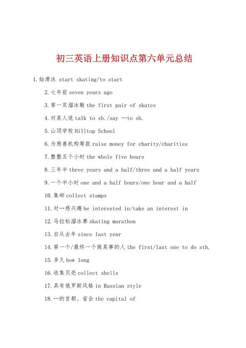 九年级上册英语核心考点有哪些？