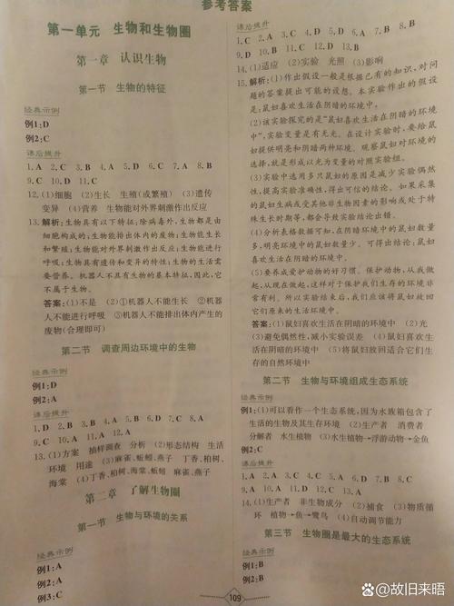 人教版七年级上册生物答案哪里能找到?