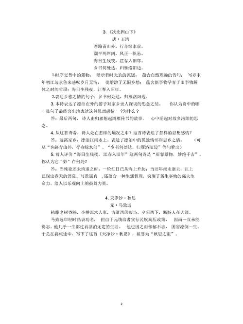 苏教版初中三年语文古诗有哪些必考篇目？