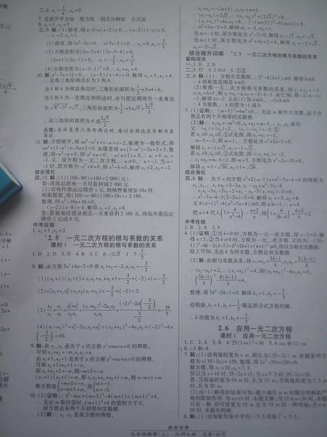 九年级上册数学人教版答案在哪里找?