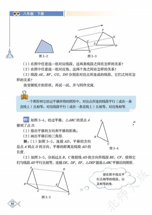 北师大版八年级下册数学书重点难点是什么？