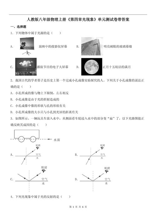 八年级上册物理单元测试卷，考点有哪些？