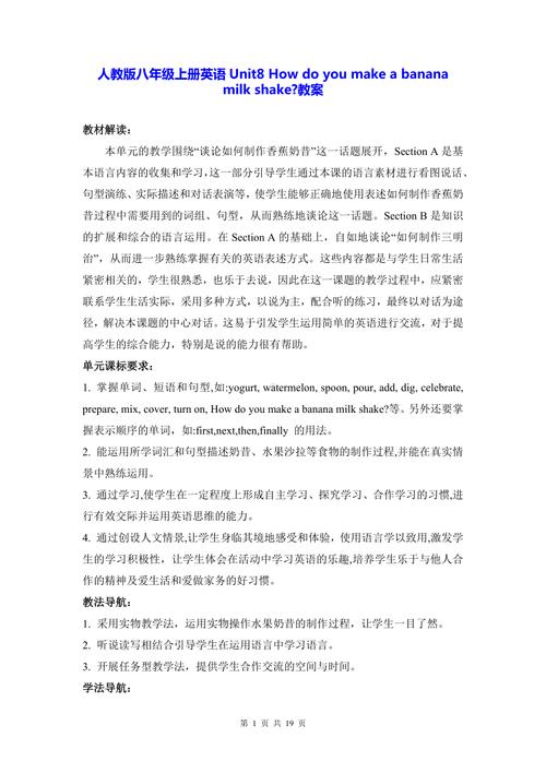 八年级上册英语人教版教案如何高效设计？