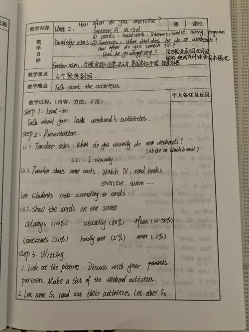 八年级上册英语人教版教案如何高效设计？