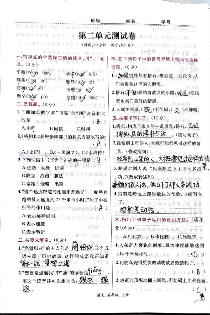 五年级上册语文课时练答案哪里找?