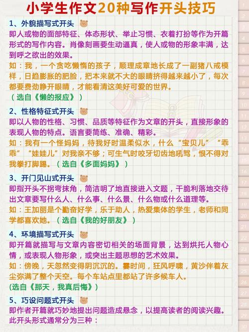 开头作文写作技巧有哪些？