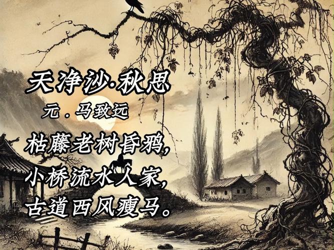 天净沙·秋思中枯藤老树昏鸦为何愁绪万千？