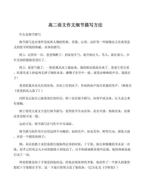 如何让作文细节描写更生动具体？